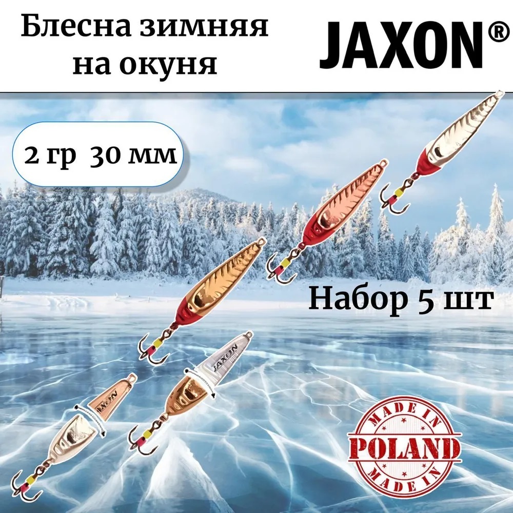 Блесна для зимней рыбалки на окуня набор 5 шт 30 мм 2 гр Jaxon