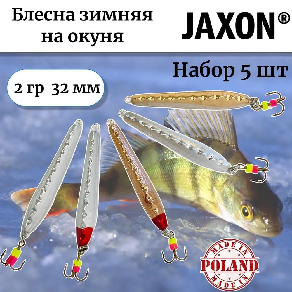 Блесна для зимней рыбалки на окуня набор 5 шт 32 мм 2 гр Jaxon