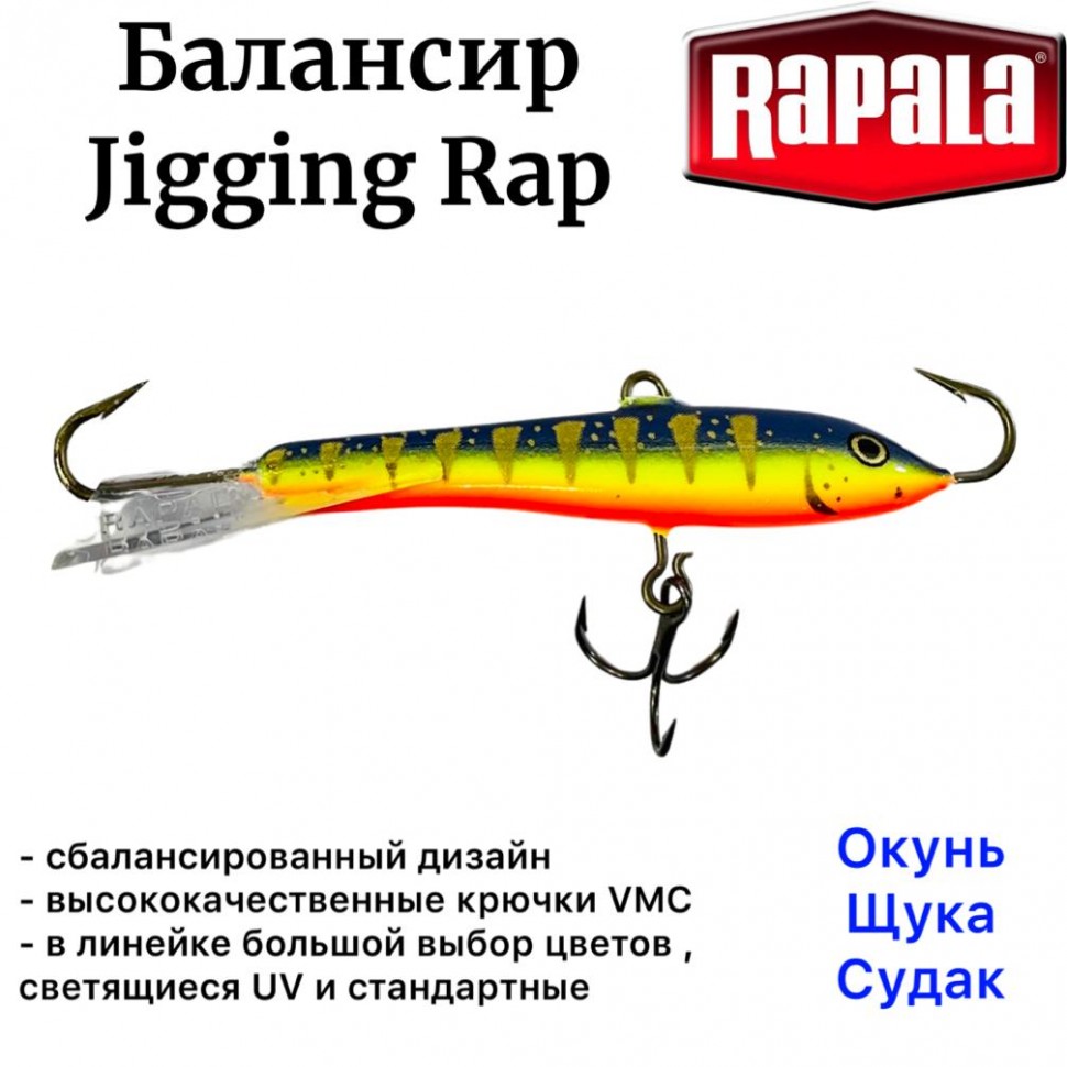 Балансир Rapala Jigging Rap W05 GHP 5 см 9 гр