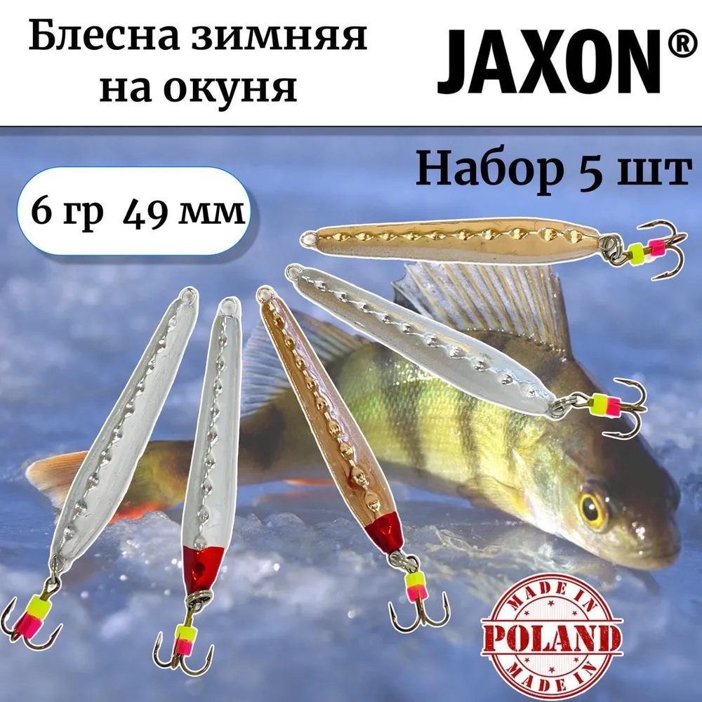 Блесна для зимней рыбалки на окуня набор 5 шт 49 мм 6 гр Jaxon