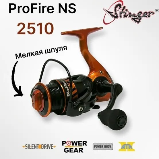 Катушка рыболовная Stinger ProFire NS 2510