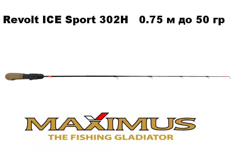 Зимняя удочка Maximus Revolt ICE Sport 302H 0,75м до 50 гр
