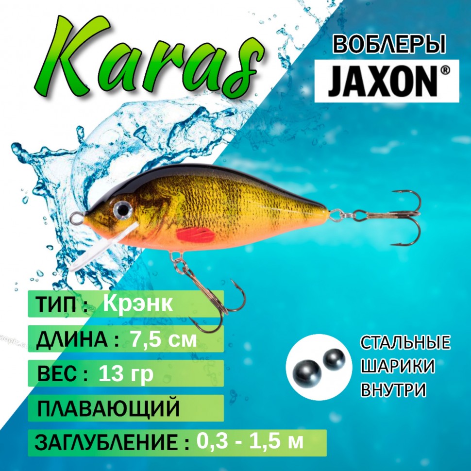 Воблер Jaxon Karas VJ-КА11 #OM 11 см 39 гр плавающий 0,6-2,6 м