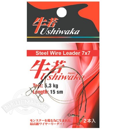 Поводок Ushiwaka Steel Wire Leader 7x7 USWL492505, 7х7, 5,3кг/25см, 2шт