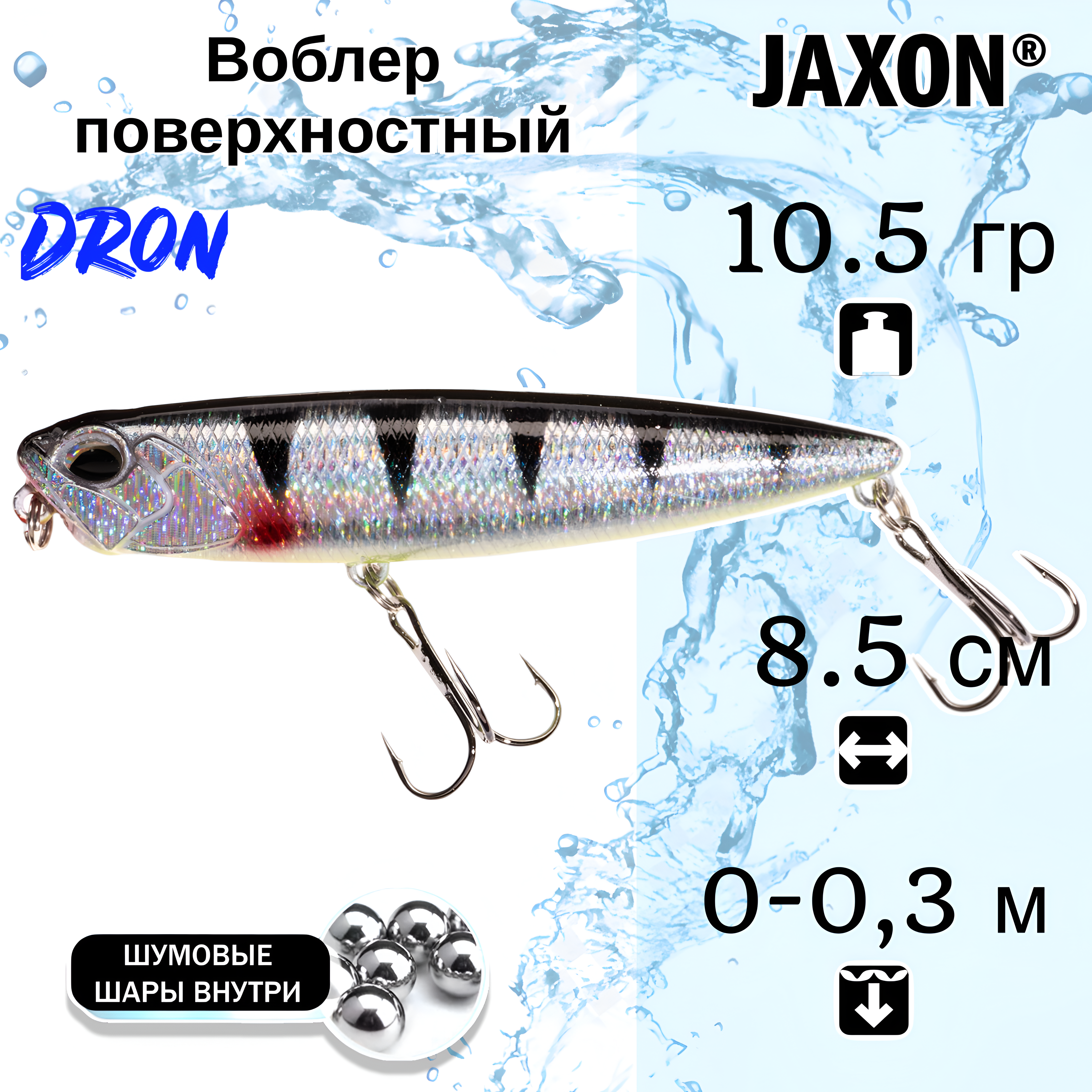 Воблер поверхностный для рыбалки Jaxon Dron 8.5 см 10.5 гр плавающий #C / Воблер на щуку, окуня, судака