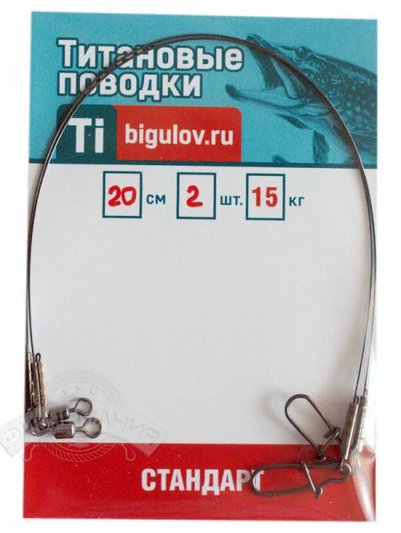 Титановые поводки Bigulov "Стандарт" 2 шт  0,4 мм