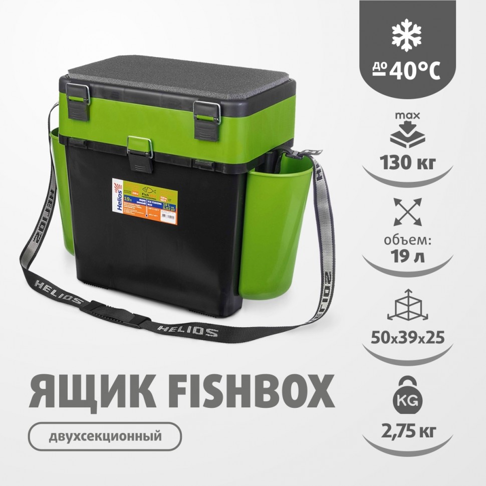 Ящик зимний двухсекционный FishBox 19 л зеленый Helios