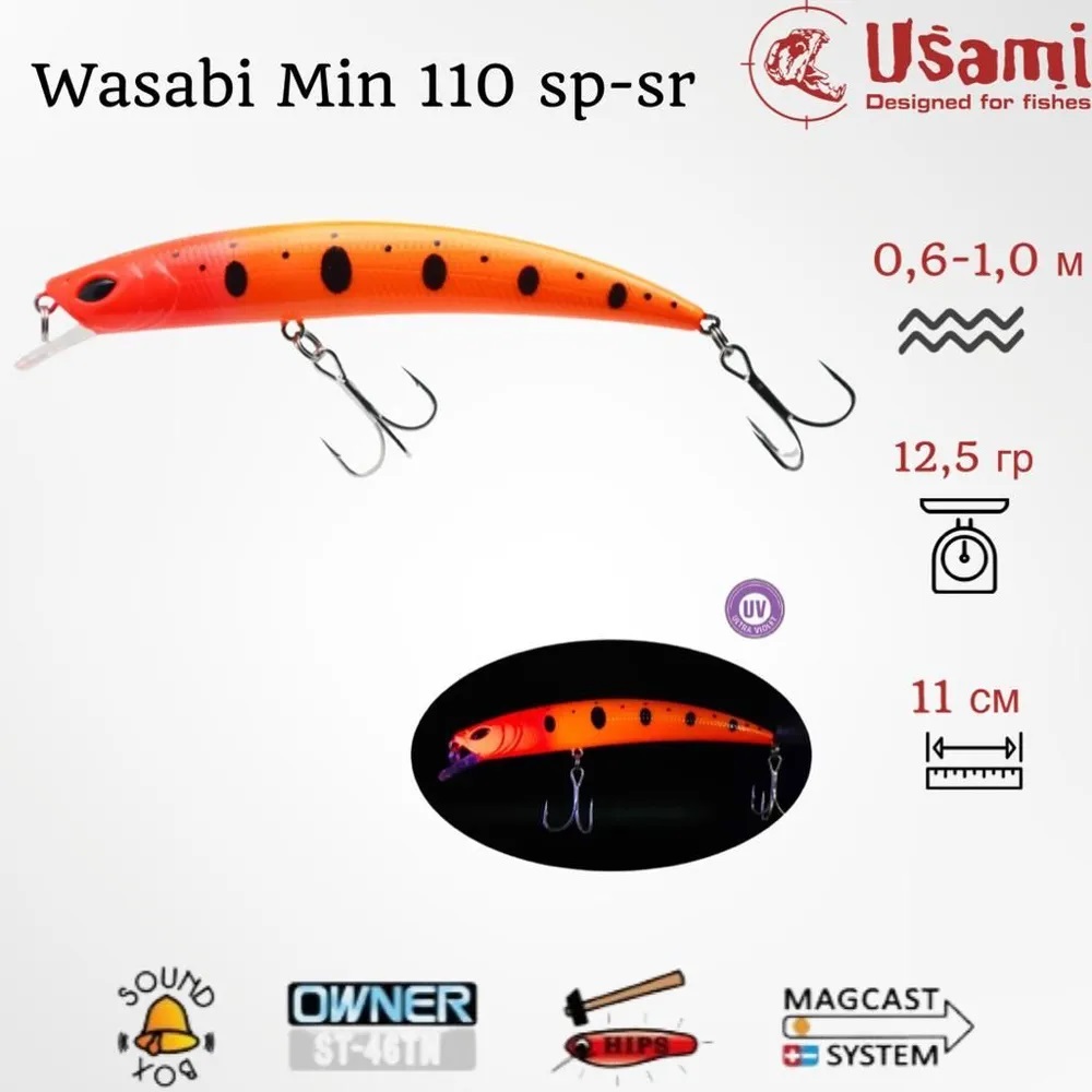 Воблер Usami Wasabi Min 110SP-SR #609