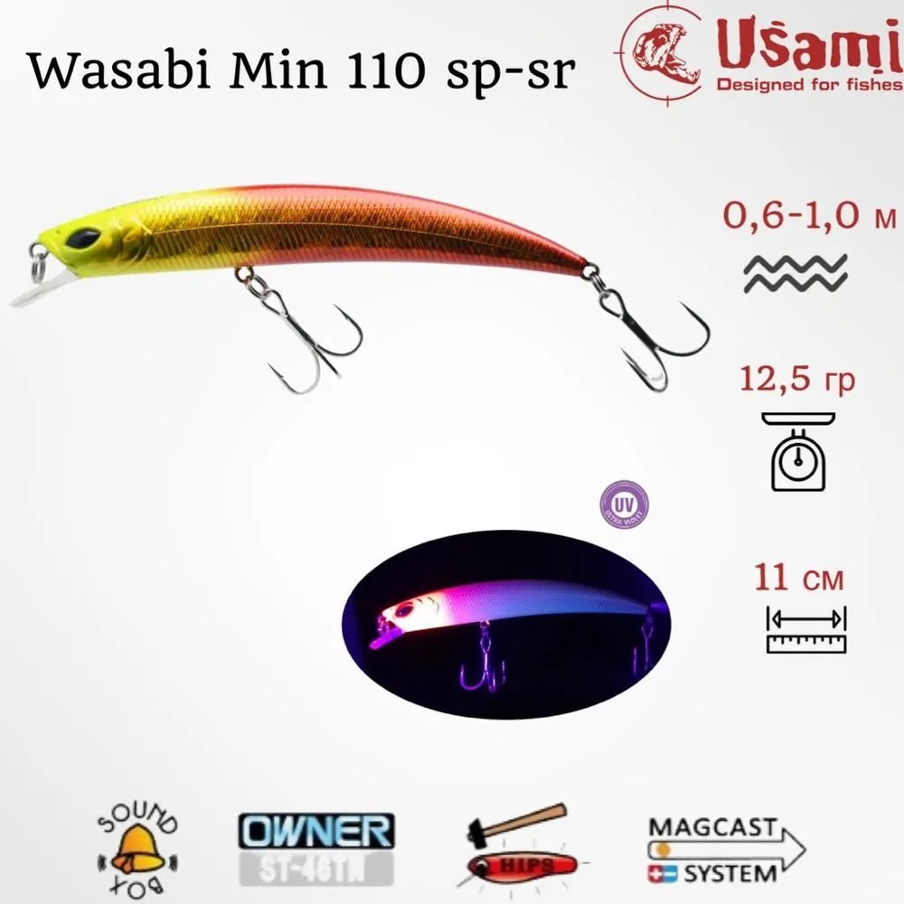 Воблер Usami Wasabi Min 110SP-SR #685