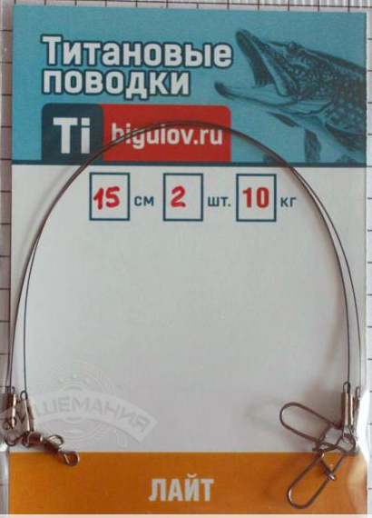Титановые поводки Bigulov "Лайт" 0.3 мм ( 2 шт)